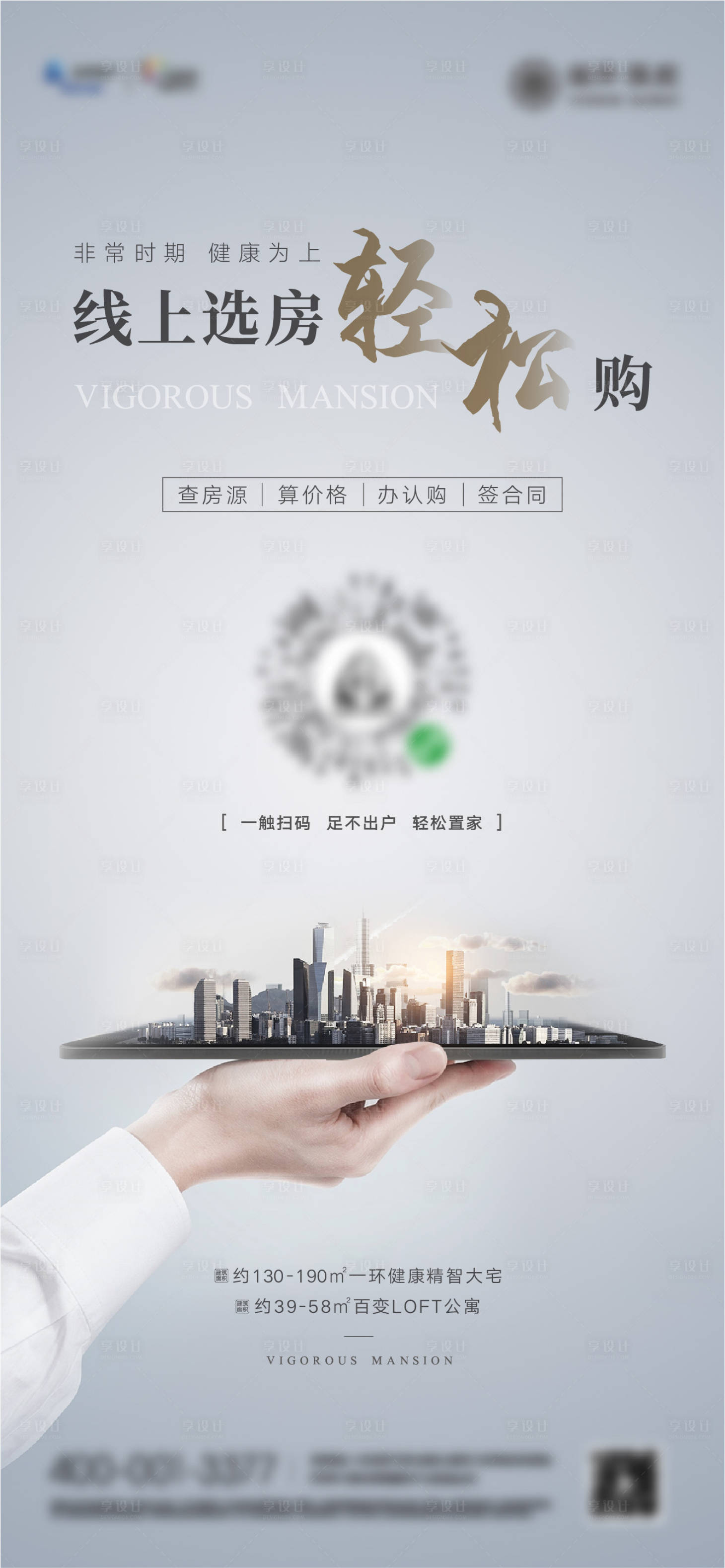 源文件下載【享設(shè)計】搜索編號：39910025749768380【地產(chǎn)線上直播海報】