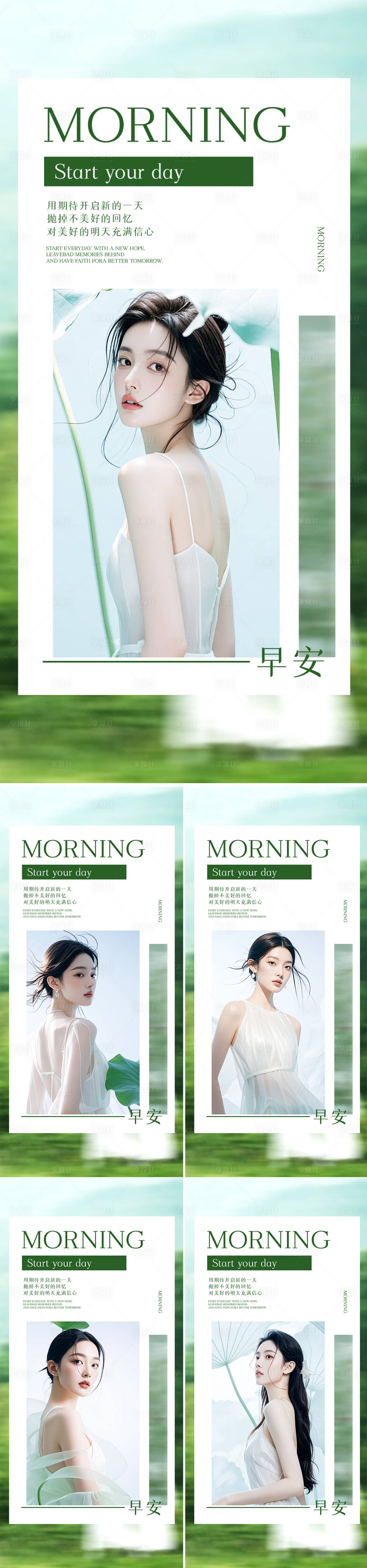 源文件下载【享设计】搜索编号：34230025668637640【医美早安图系列海报】