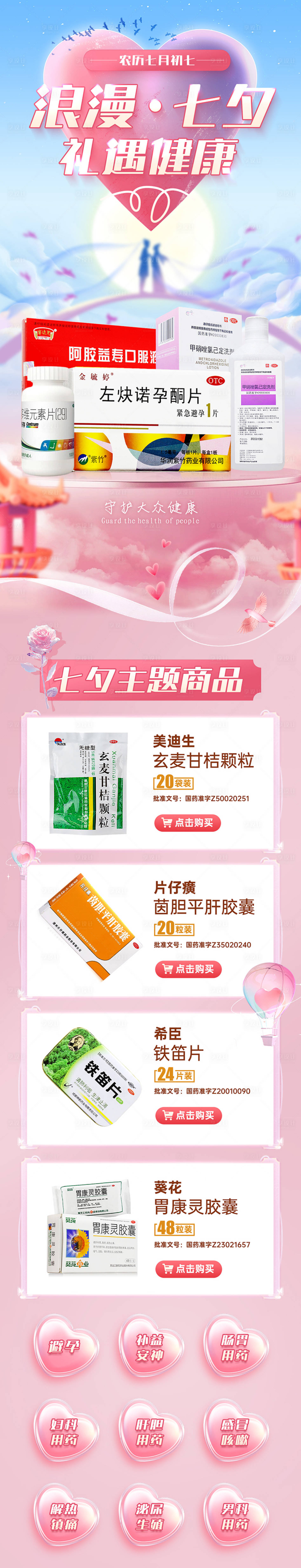 源文件下載【享設計】搜索編號：55880025713239542【七夕節電商首頁】