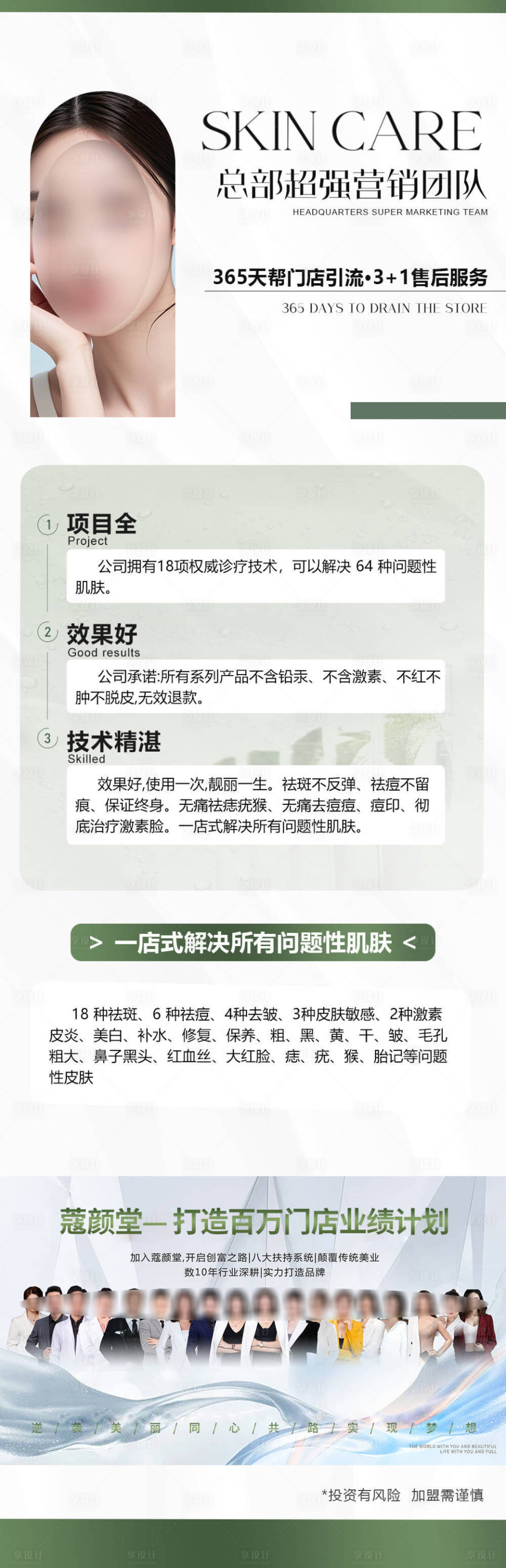 源文件下载【美业造势服务海报】编号：22200025710856926