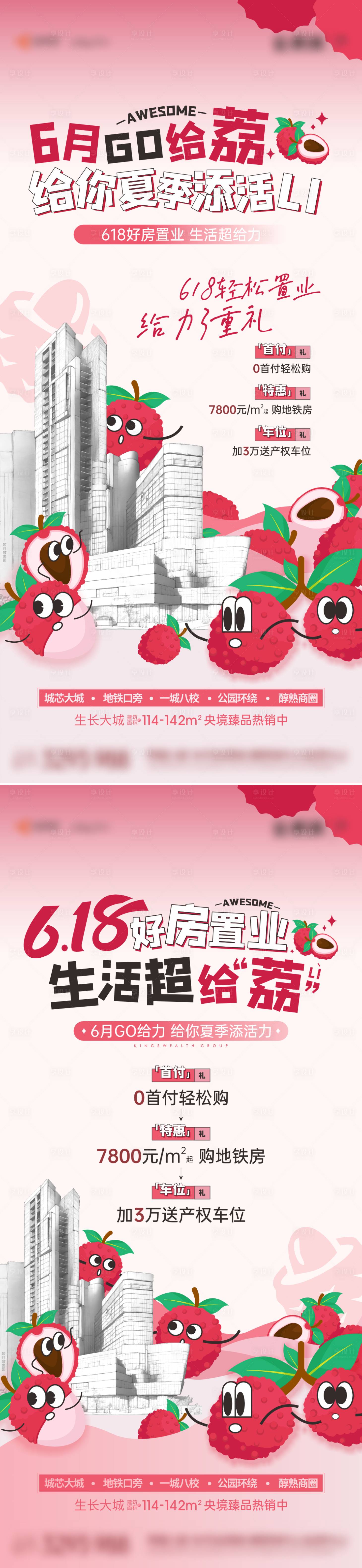 源文件下载【享设计】搜索编号：46330025487311974【地产给荔主题海报 】