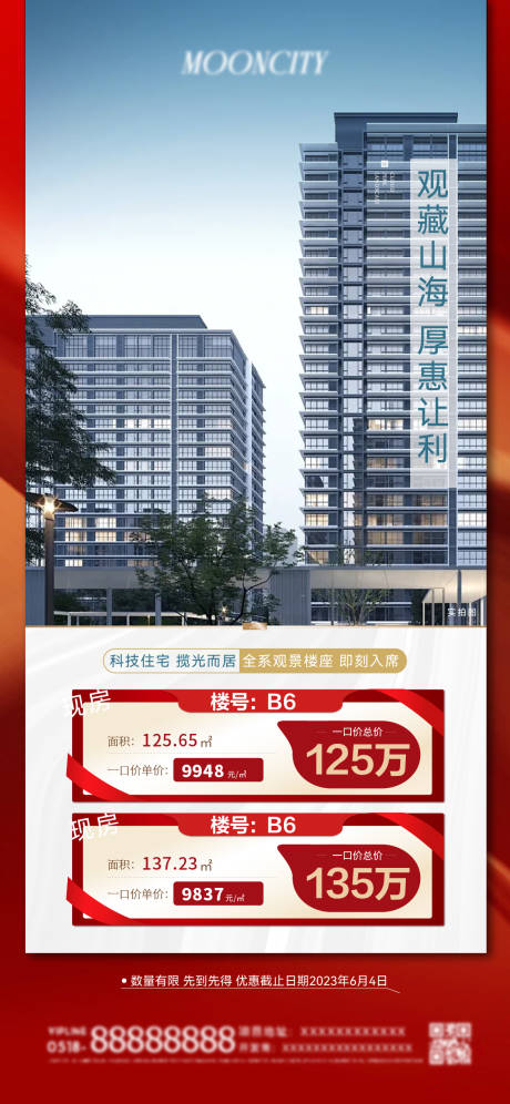 源文件下载【特价房红色促销实景】编号：36980025612293491