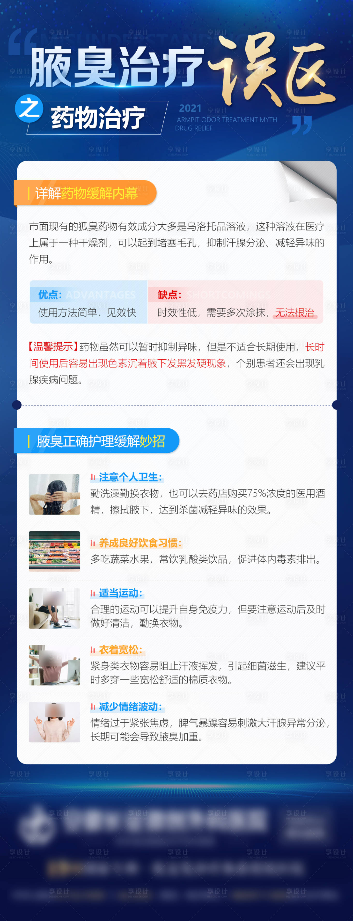 源文件下载【享设计】搜索编号：59580025316634463【医疗海报设计】