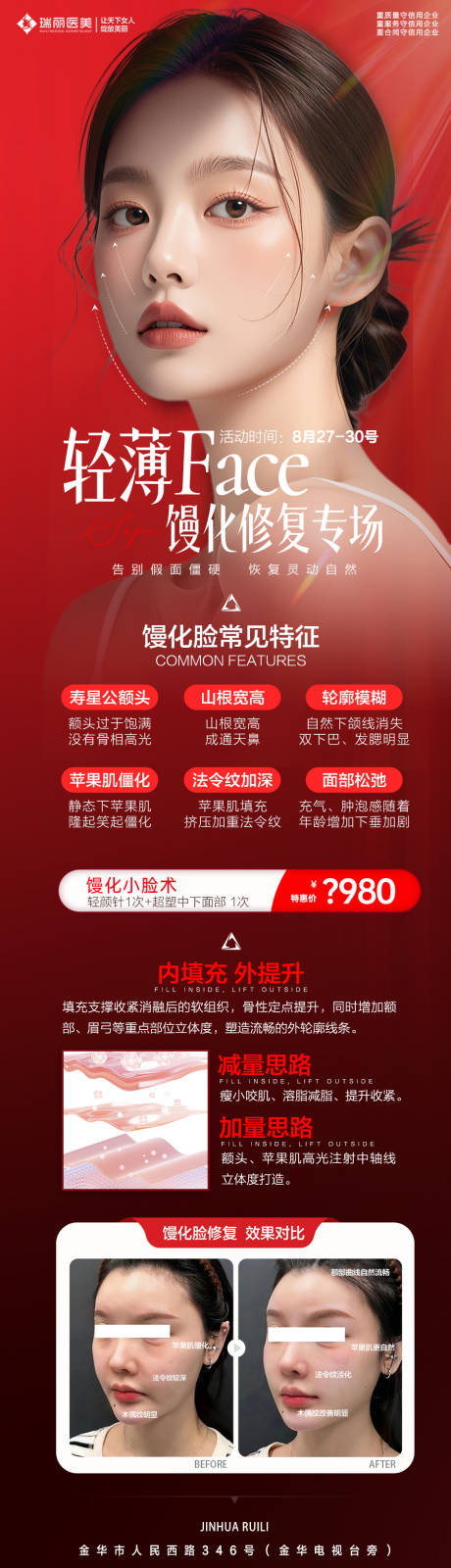 源文件下载【轻薄FACE馒化修复海报】编号：25670025724964940