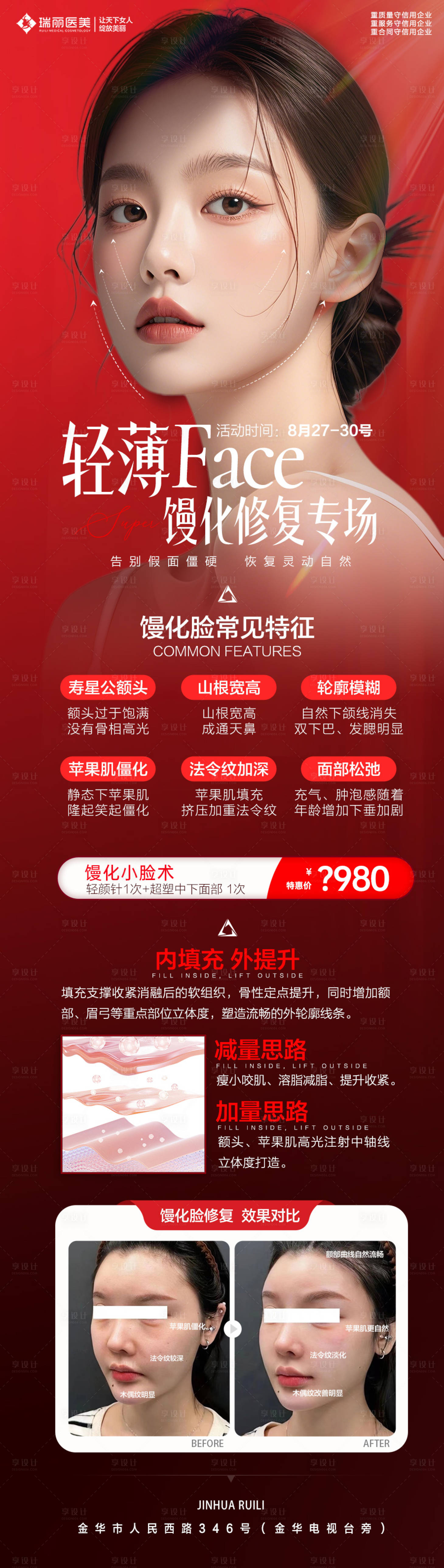 源文件下载【享设计】搜索编号：25670025724964940【轻薄FACE馒化修复海报】