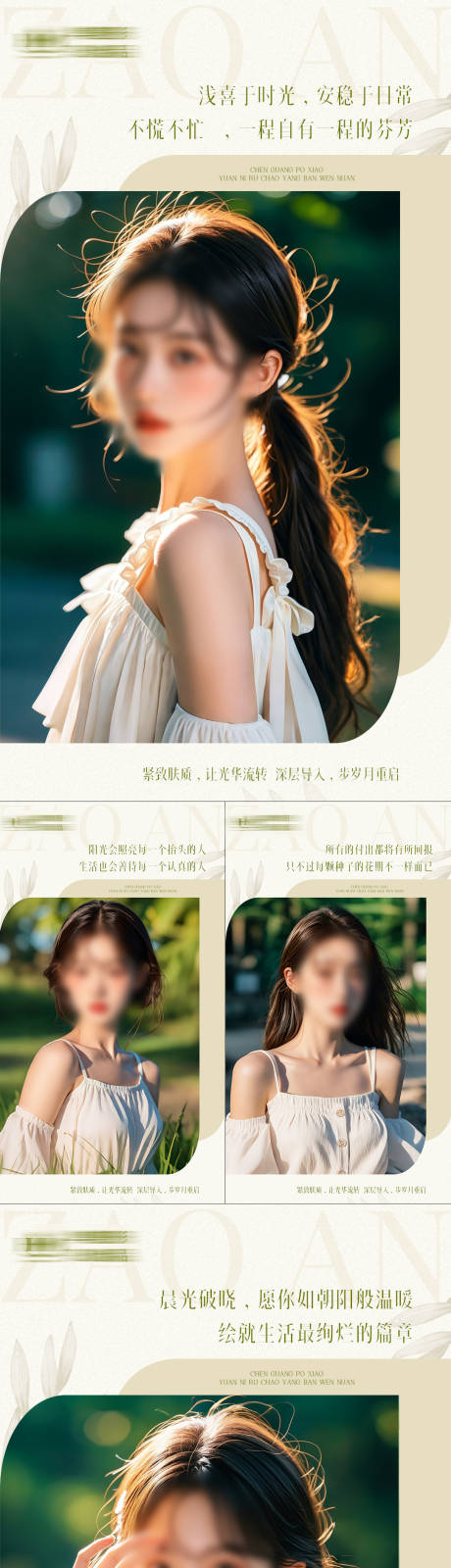 源文件下载【医美早安系列海报】编号：76790025491098332