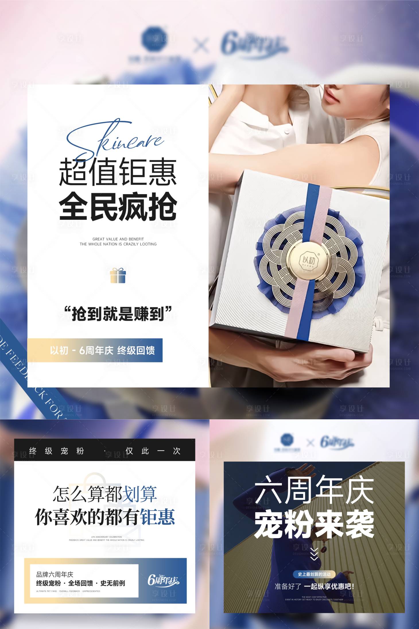 源文件下載【享設計】搜索編號：39910025845379939【醫美活動套圖海報】