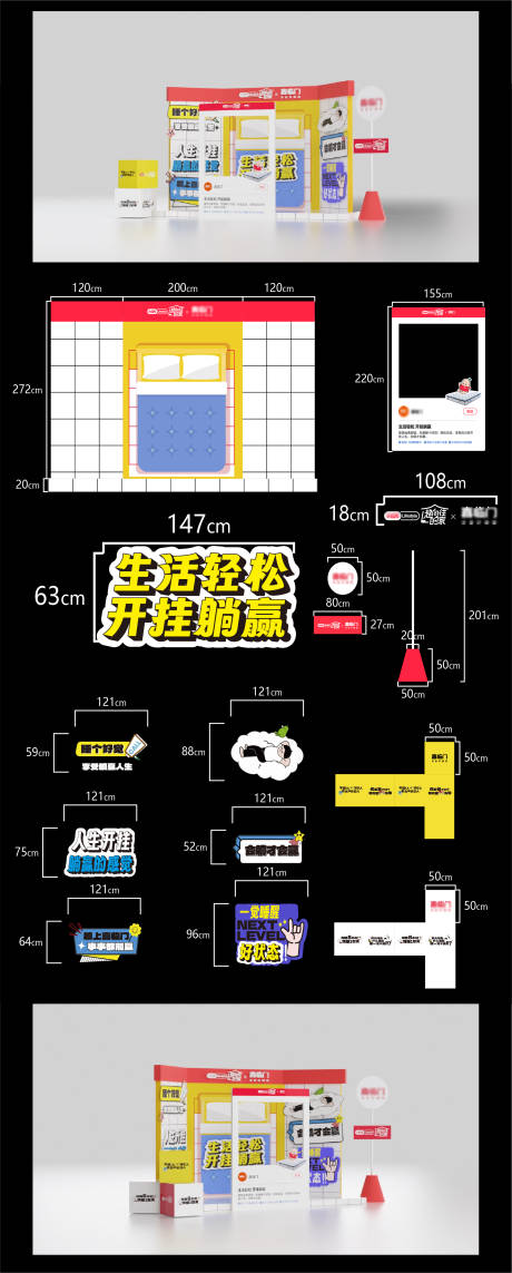 源文件下载【喜临门美陈设计】编号：42080025590993773
