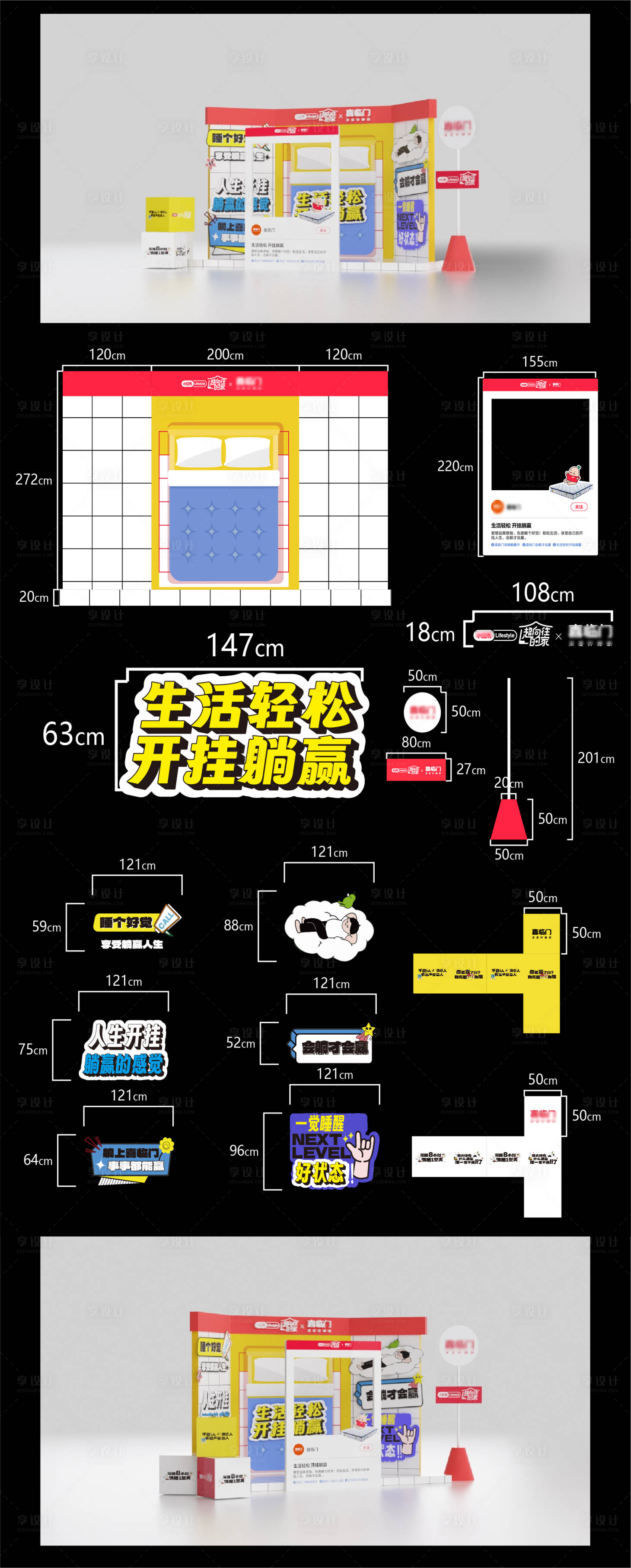 源文件下載【享設計】搜索編號：42080025590993773【喜臨門美陳設計】