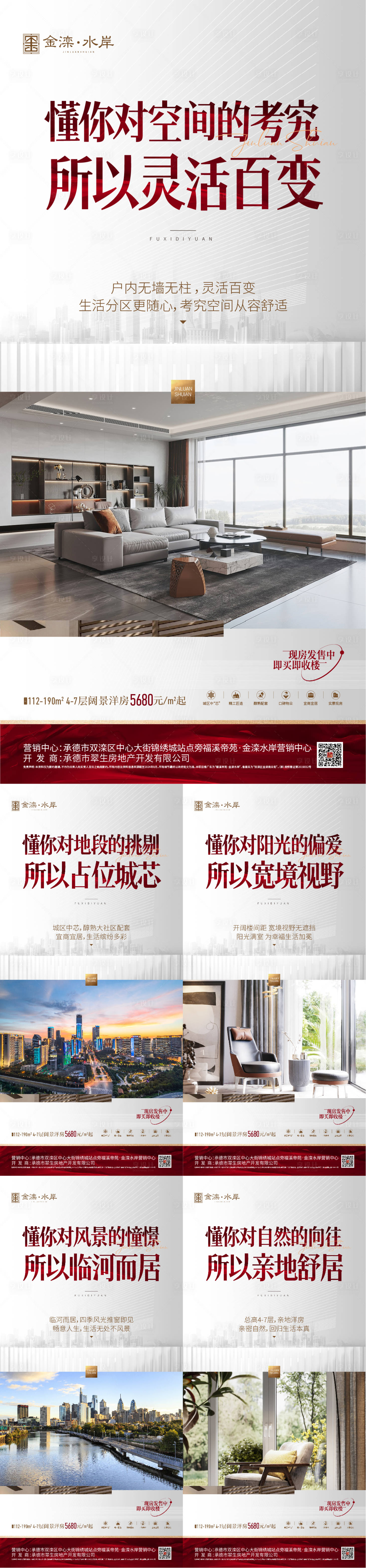 源文件下载【地产公寓洋房价值点海报】编号：97680025490293493