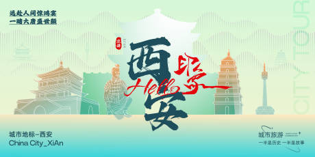 源文件下載【享設計】搜索編號：97940025590434122【西安城市旅游發(fā)布會】