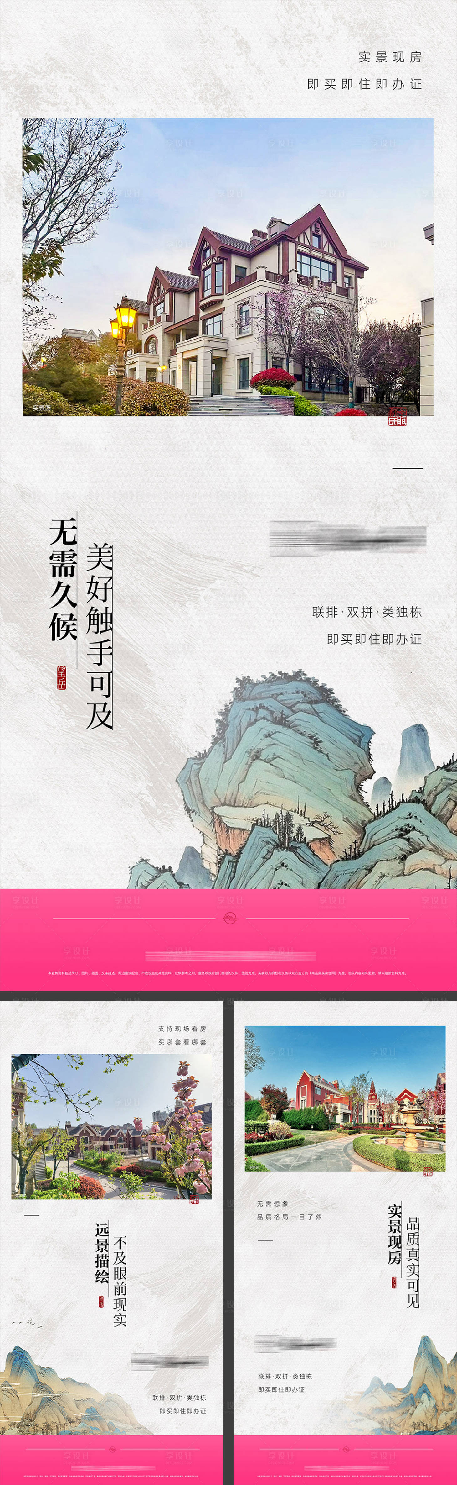 源文件下載【享設(shè)計(jì)】搜索編號(hào)：83560025702726949【實(shí)景系列海報(bào)】