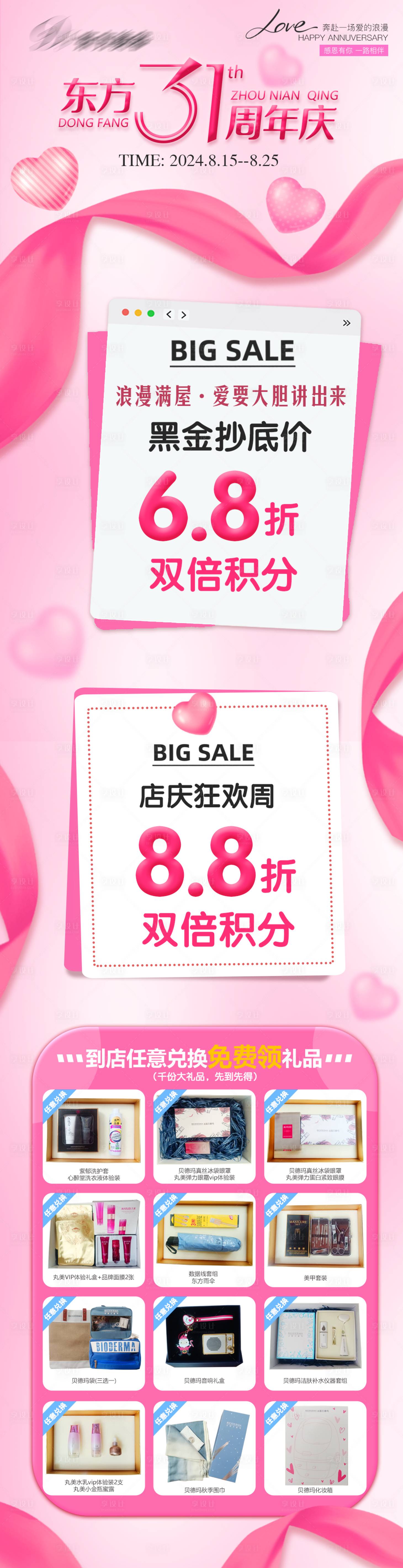 源文件下载【享设计】搜索编号：37330025674697663【店庆活动长图】