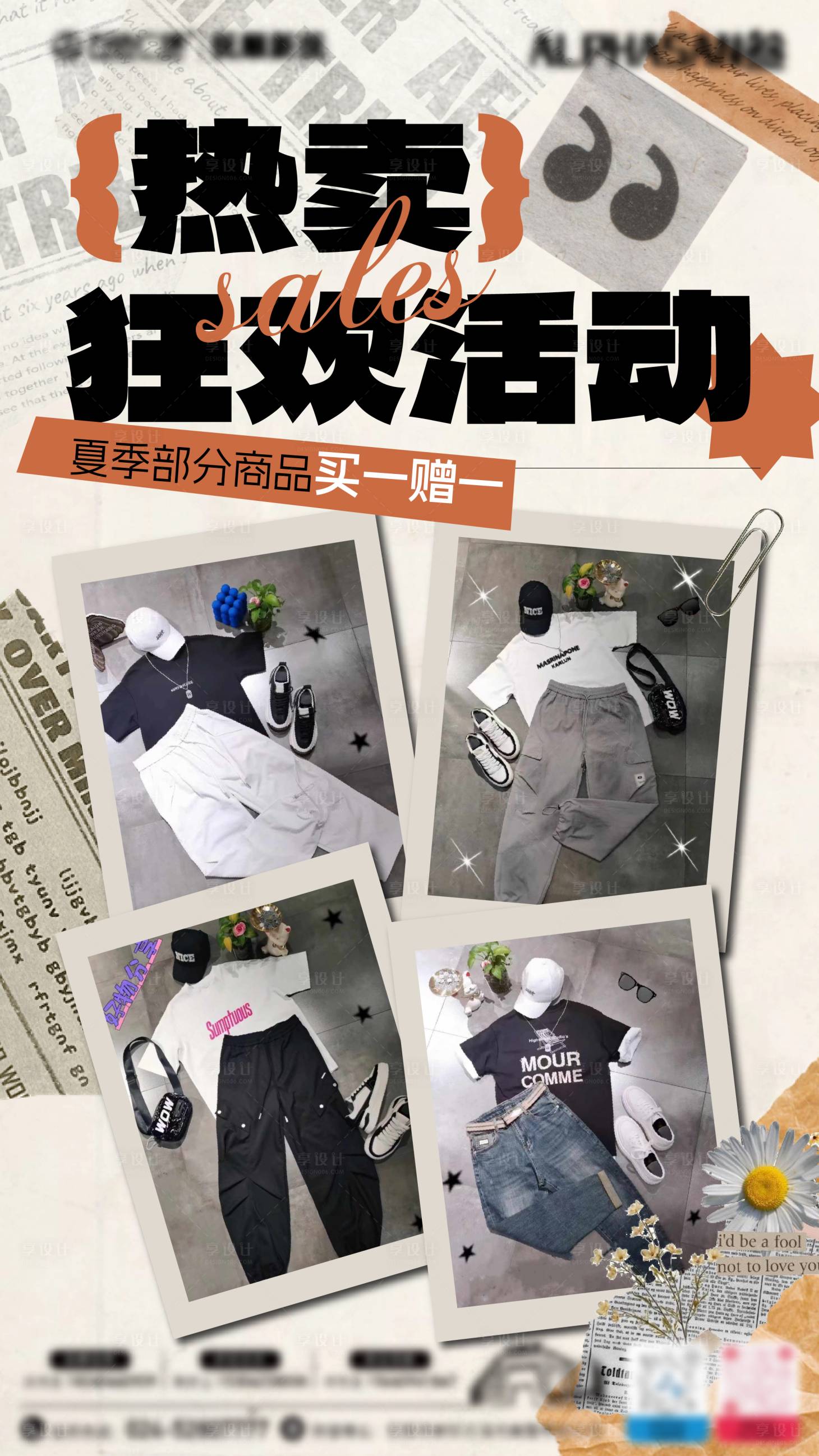 源文件下載【享設計】搜索編號：80490025890918914【男裝品牌活動撕紙拼接海報】