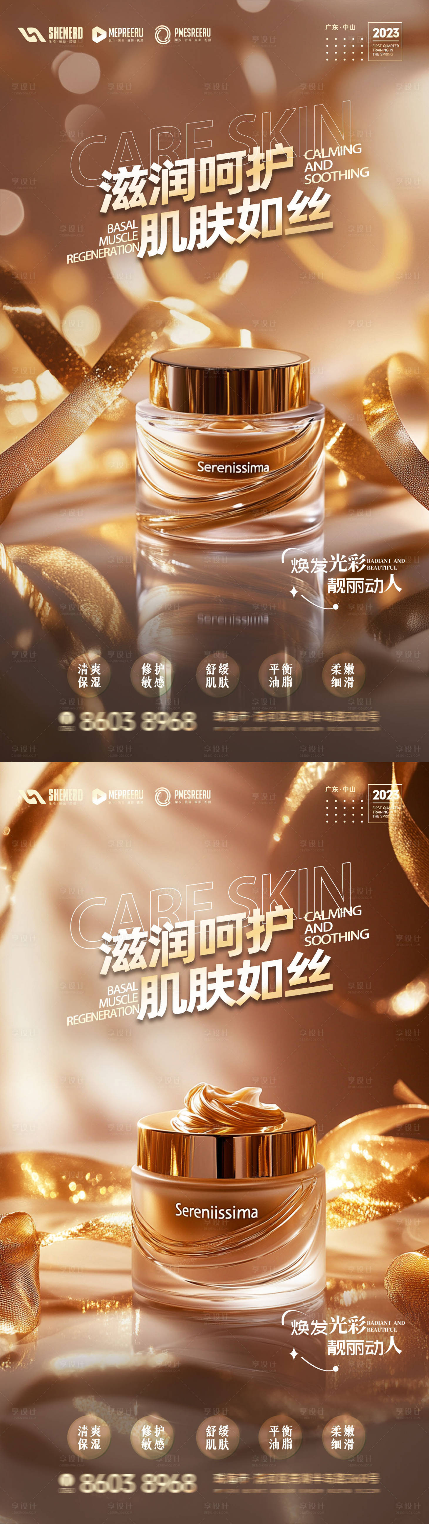 源文件下載【享設計】搜索編號：59270025863501236【護膚品海報】