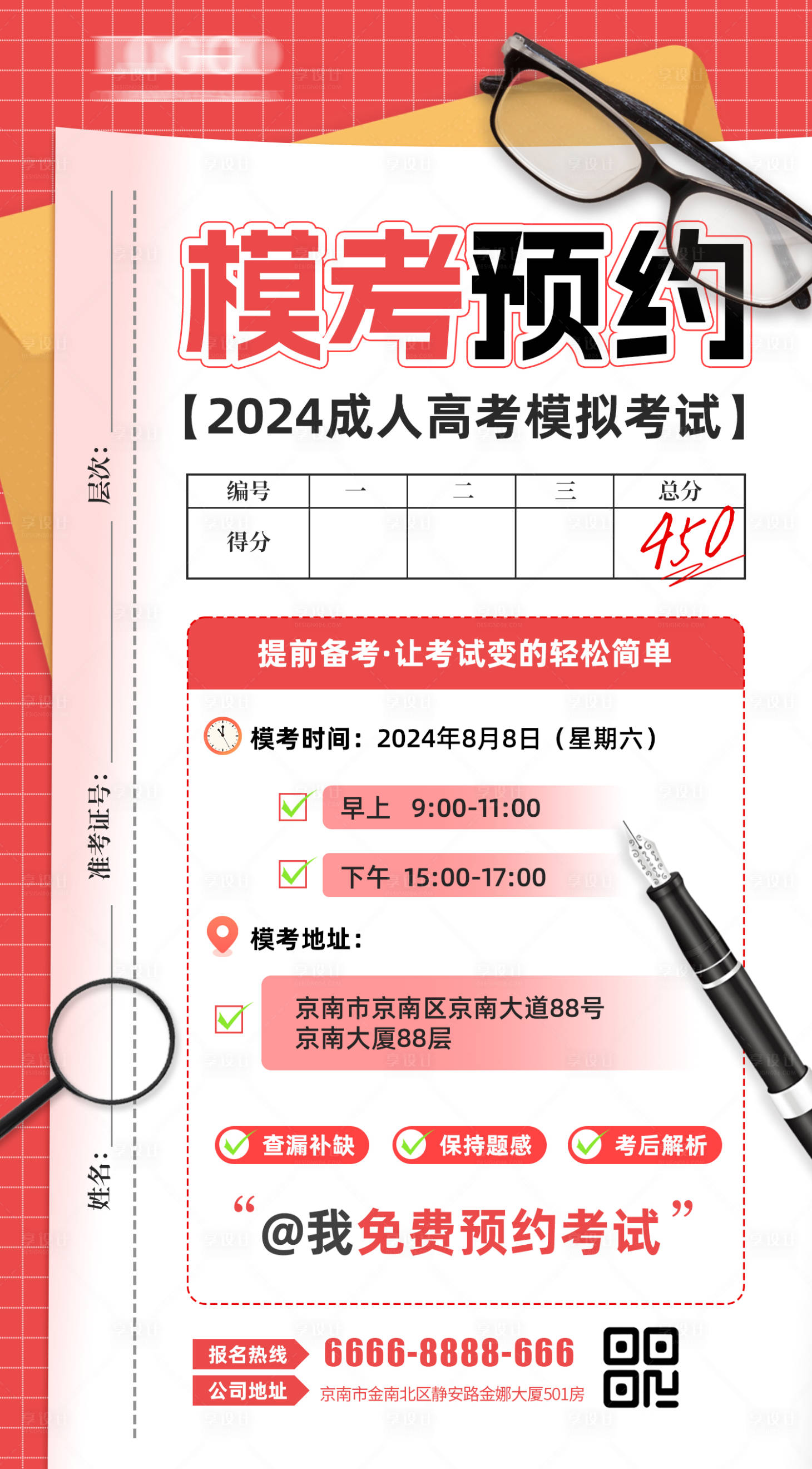 源文件下载【享设计】搜索编号：47030025822743256【模拟考试预约】