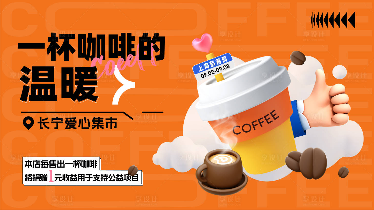 源文件下载【享设计】搜索编号：78670025661042465【咖啡展板】