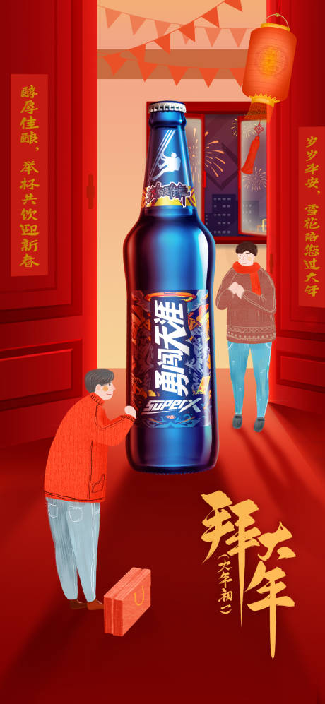 源文件下载【酒吧初一年俗喜庆海报】编号：44510025469973090