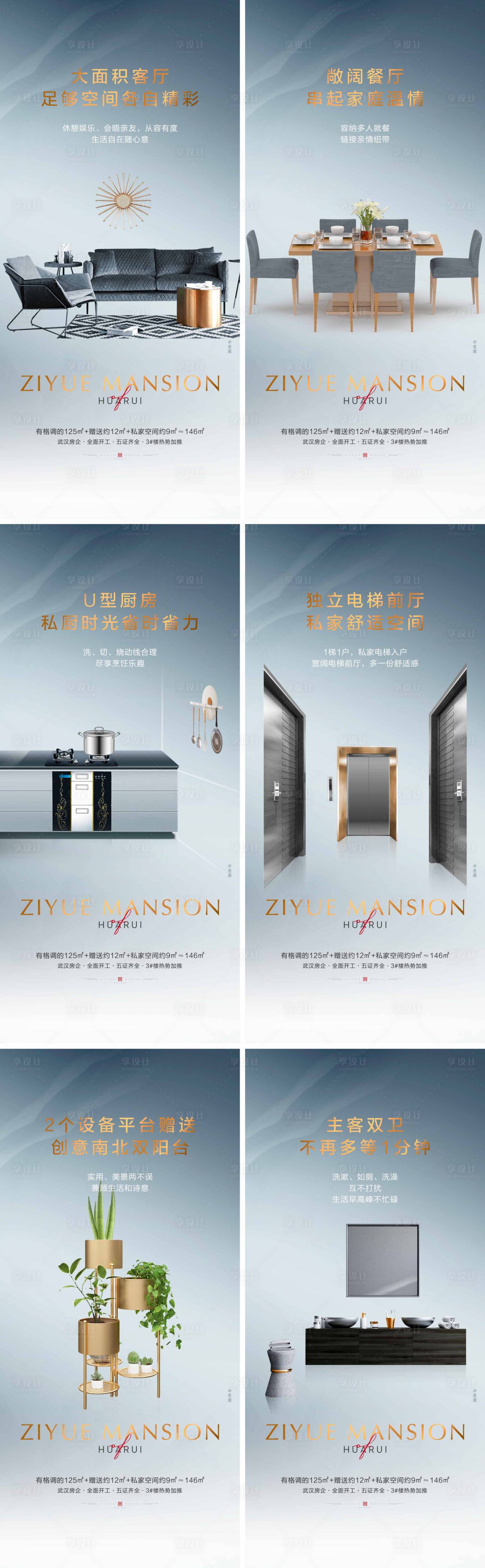 源文件下载【享设计】搜索编号：98160025682825614【地产户型解析价值点系列海报】