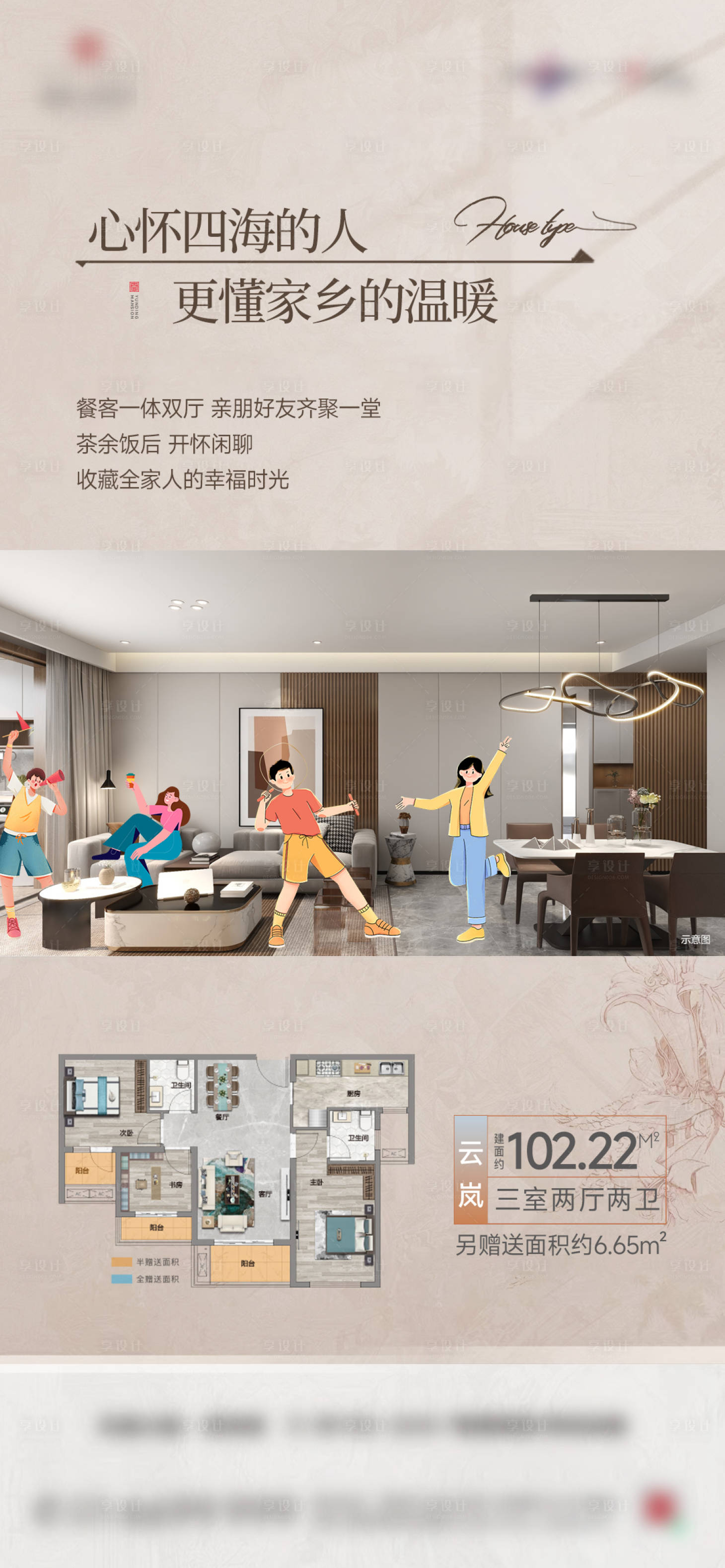 源文件下載【享設計】搜索編號：22230025914916306【豎廳地產戶型洋房配套價值點】