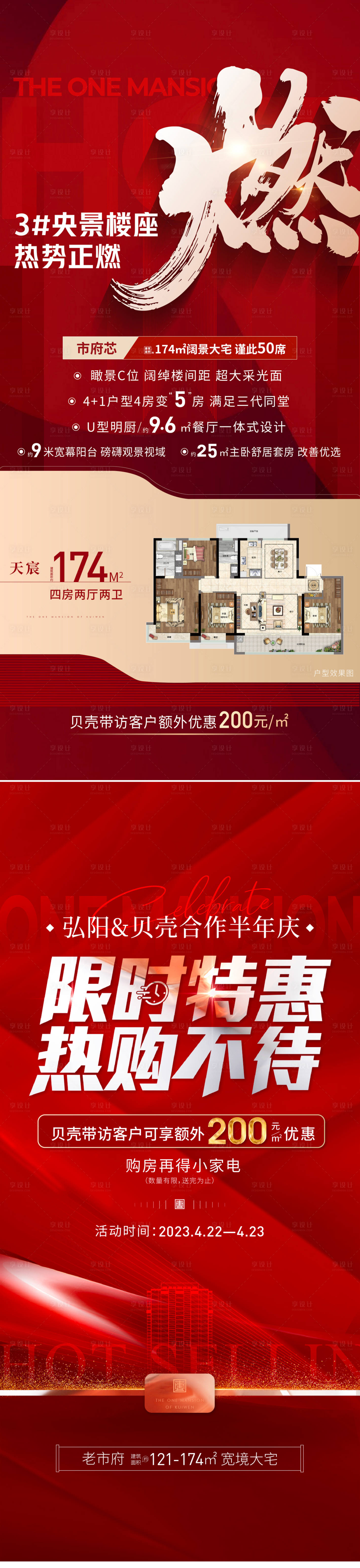源文件下載【享設計】搜索編號：26650025896981093【地產熱銷海報】