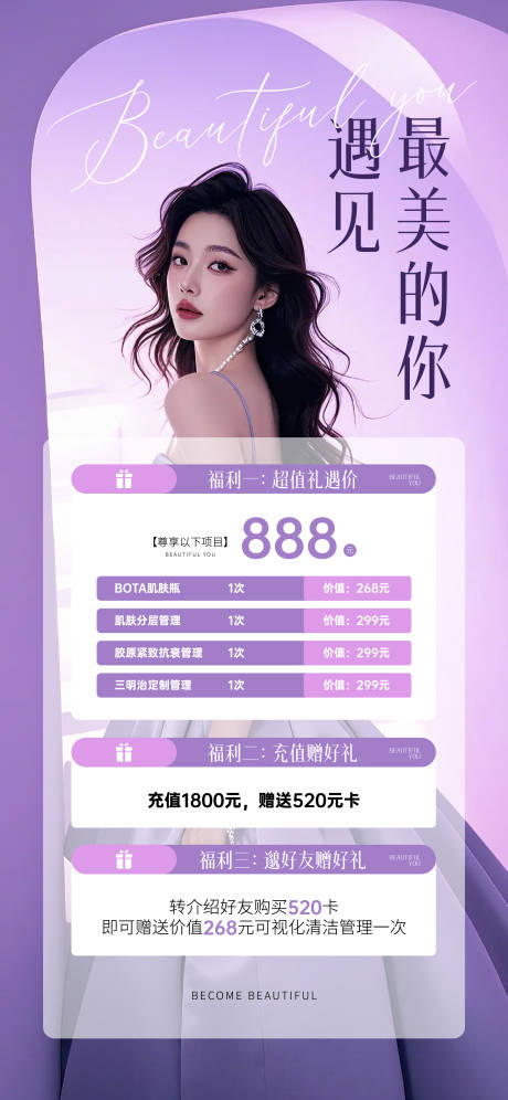 源文件下載【享設計】搜索編號：79090025807199179【醫美促銷活動海報】