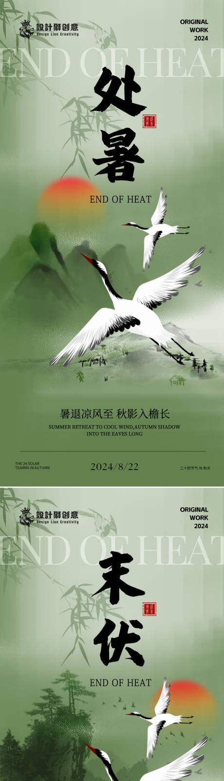 源文件下載【享設計】搜索編號：65000025637918953【處暑末伏節氣系列海報】