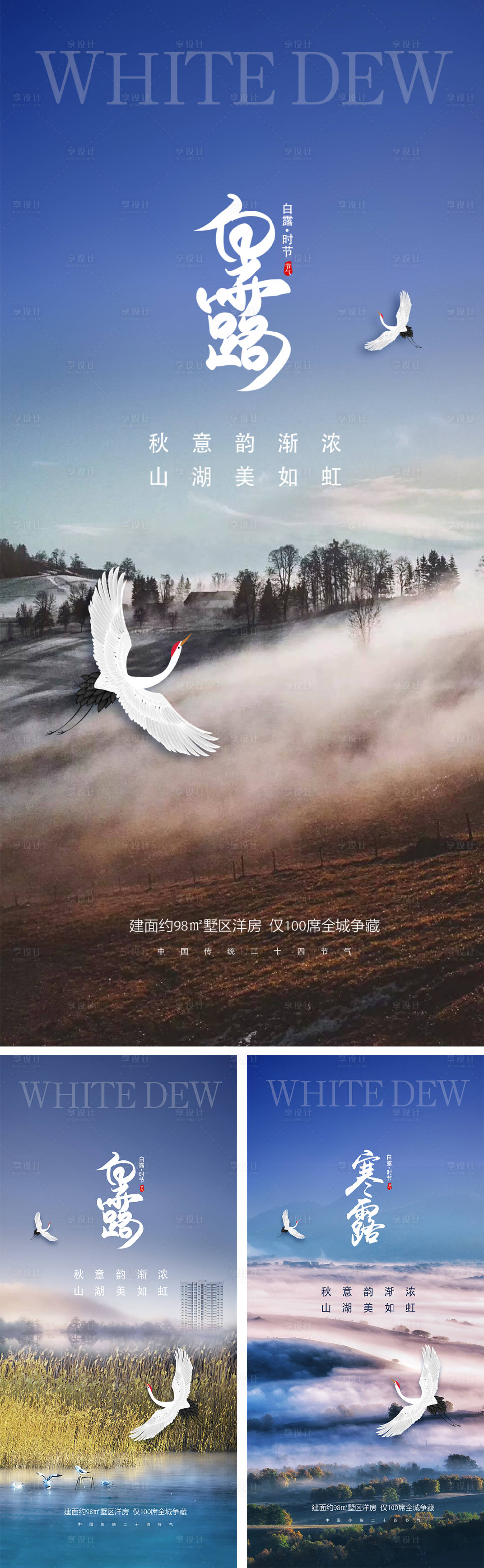 源文件下載【白露寒露節氣海報】編號：20890025830926166