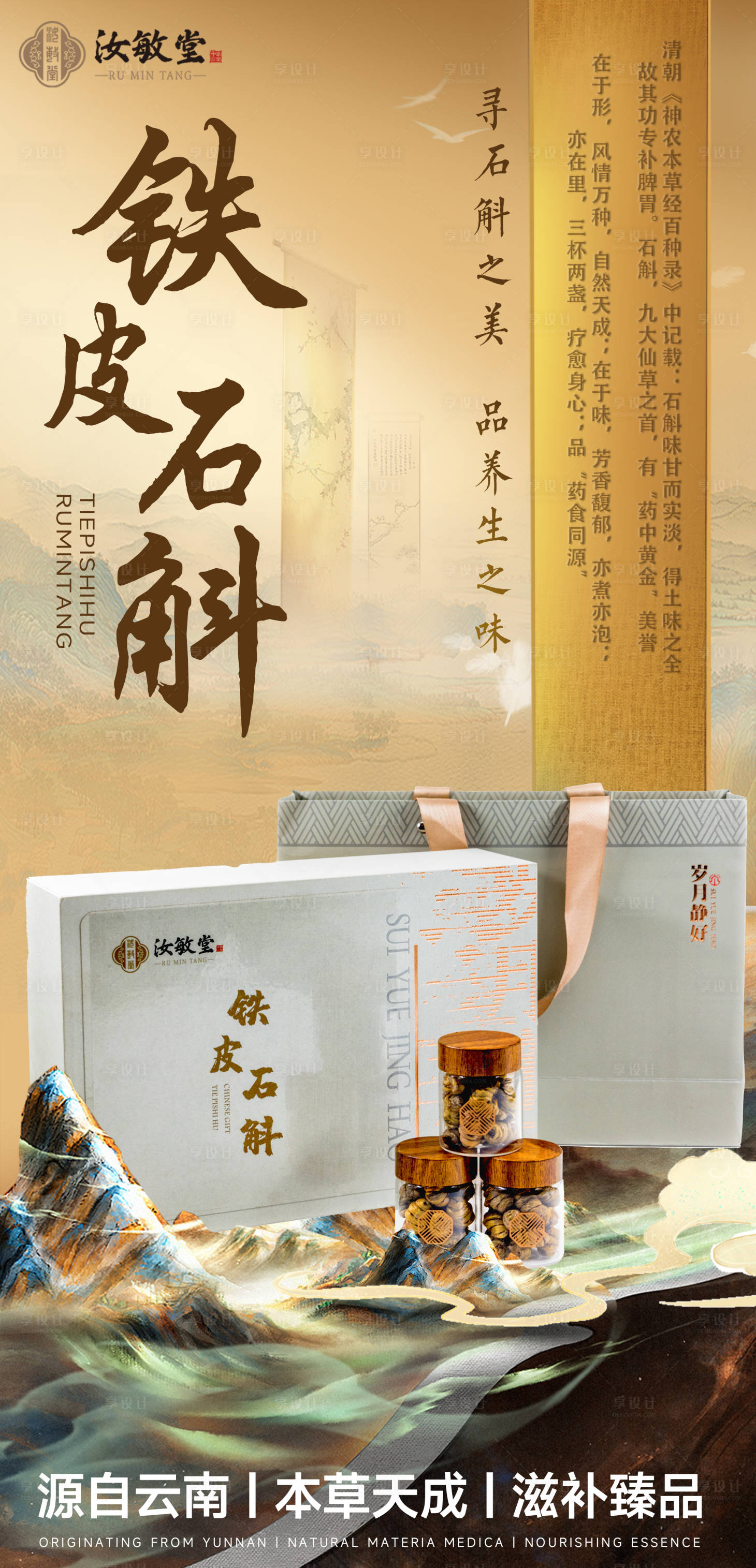 源文件下载【中药海报】编号：76750025830938673