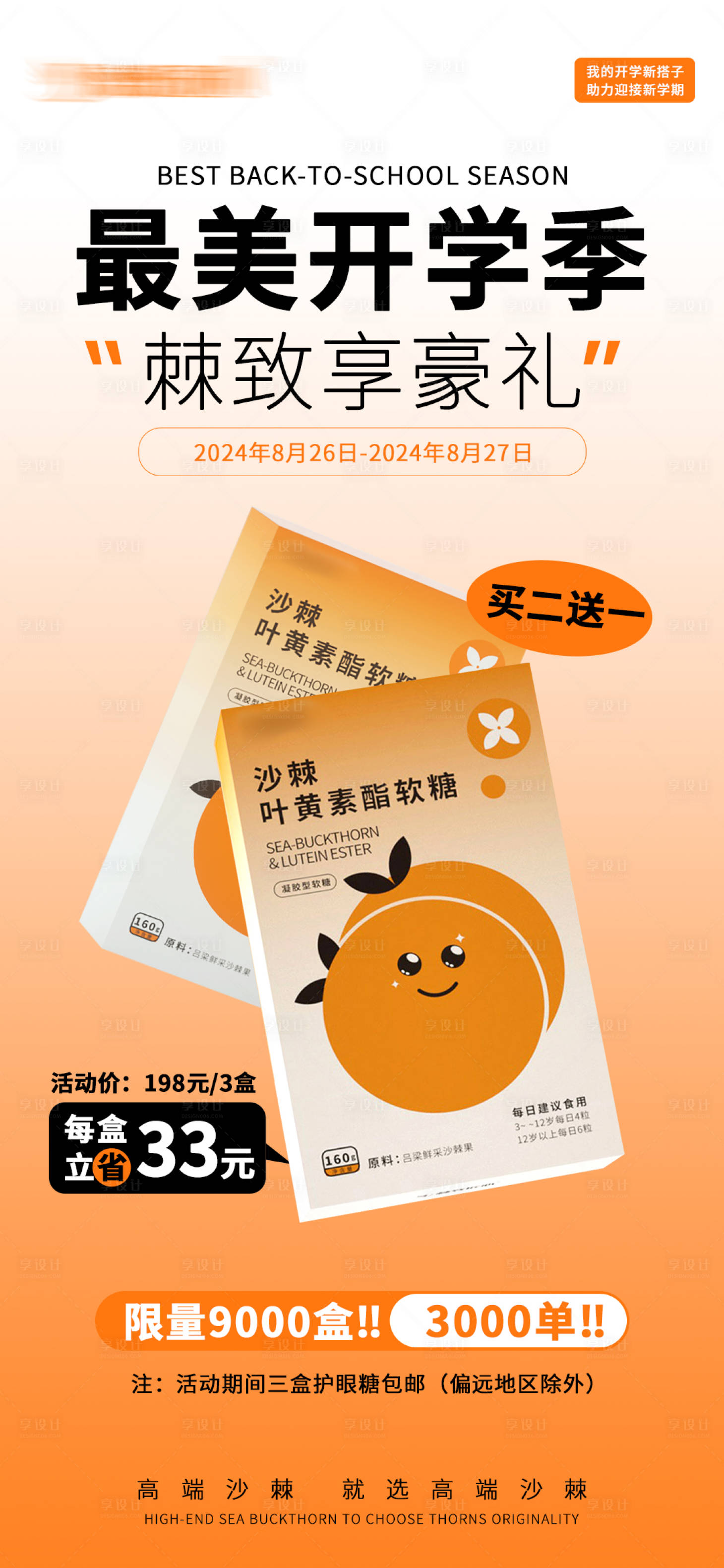 源文件下载【享设计】搜索编号：43560025688862407【开学季活动海报】