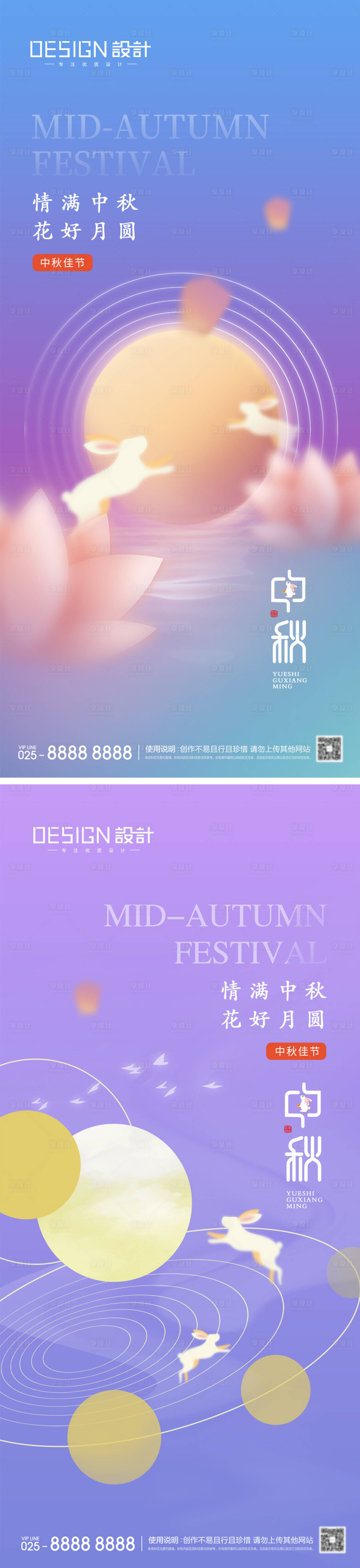 源文件下載【享設計】搜索編號：44880026004753370【地產中秋節海報】