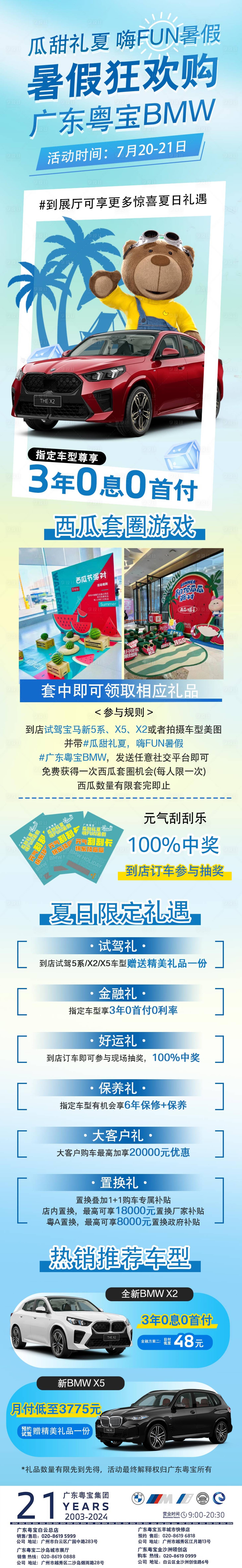源文件下载【宝马夏日暑假宣传长图】编号：18520025599016363