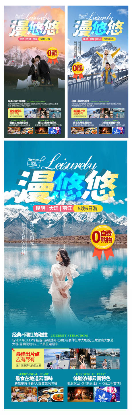 源文件下載【云南旅游海報】編號：57750025607899997