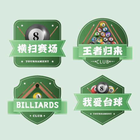 源文件下載【享設計】搜索編號：68430025879678155【臺球手舉牌】