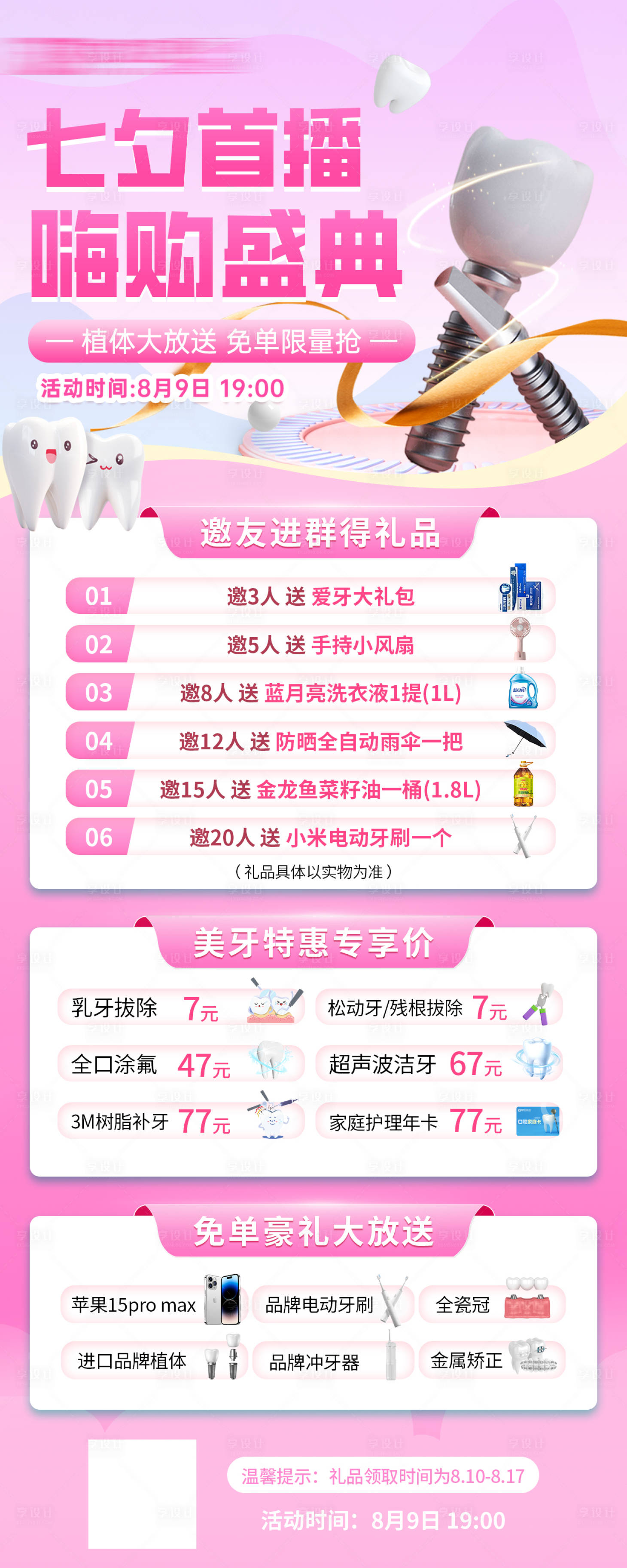 源文件下载【享设计】搜索编号：85020025971958168【七夕口腔首播直播邀约海报】