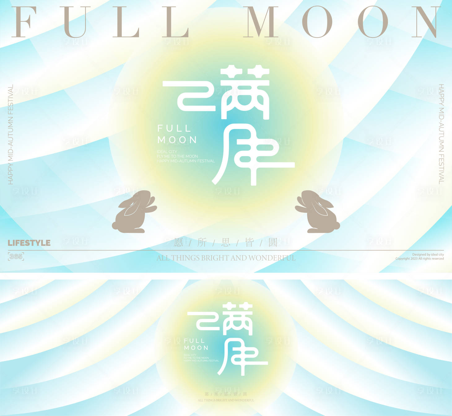 源文件下載【中秋商業活動展板】編號：28000026009864737