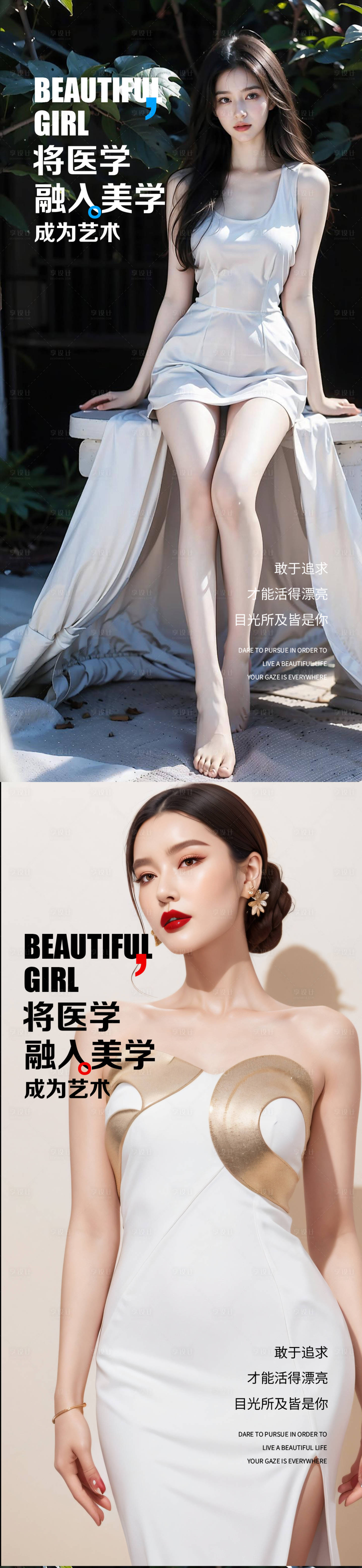 源文件下载【早安图医美海报】编号：50770025670159949