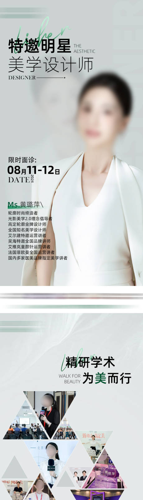 源文件下載【特邀美學設計師海報】編號：98900025785416723