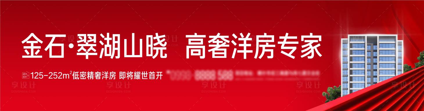 源文件下载【地产洋房户外围挡红色】编号：51200025462735608