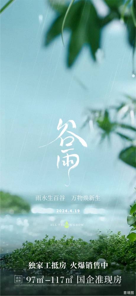 源文件下载【谷雨节气海报】编号：24320025662531800