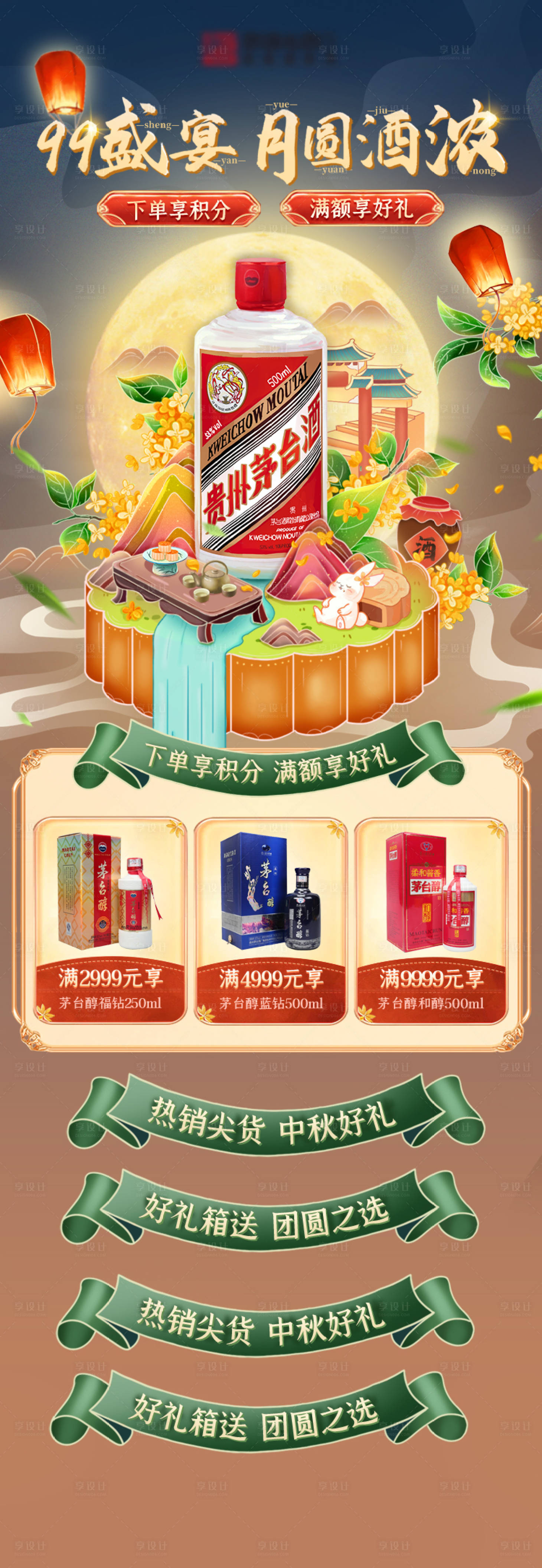 源文件下載【享設計】搜索編號：62690025722574403【白酒首頁白酒活動頁】