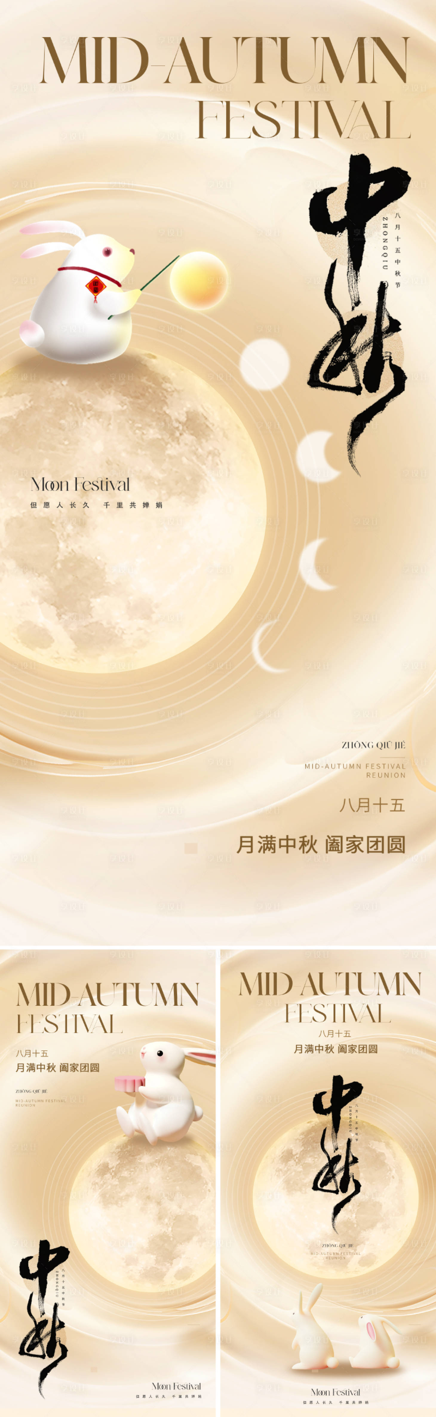 源文件下載【享設計】搜索編號：91220025960444347【地產彌散風中秋節系列海報】