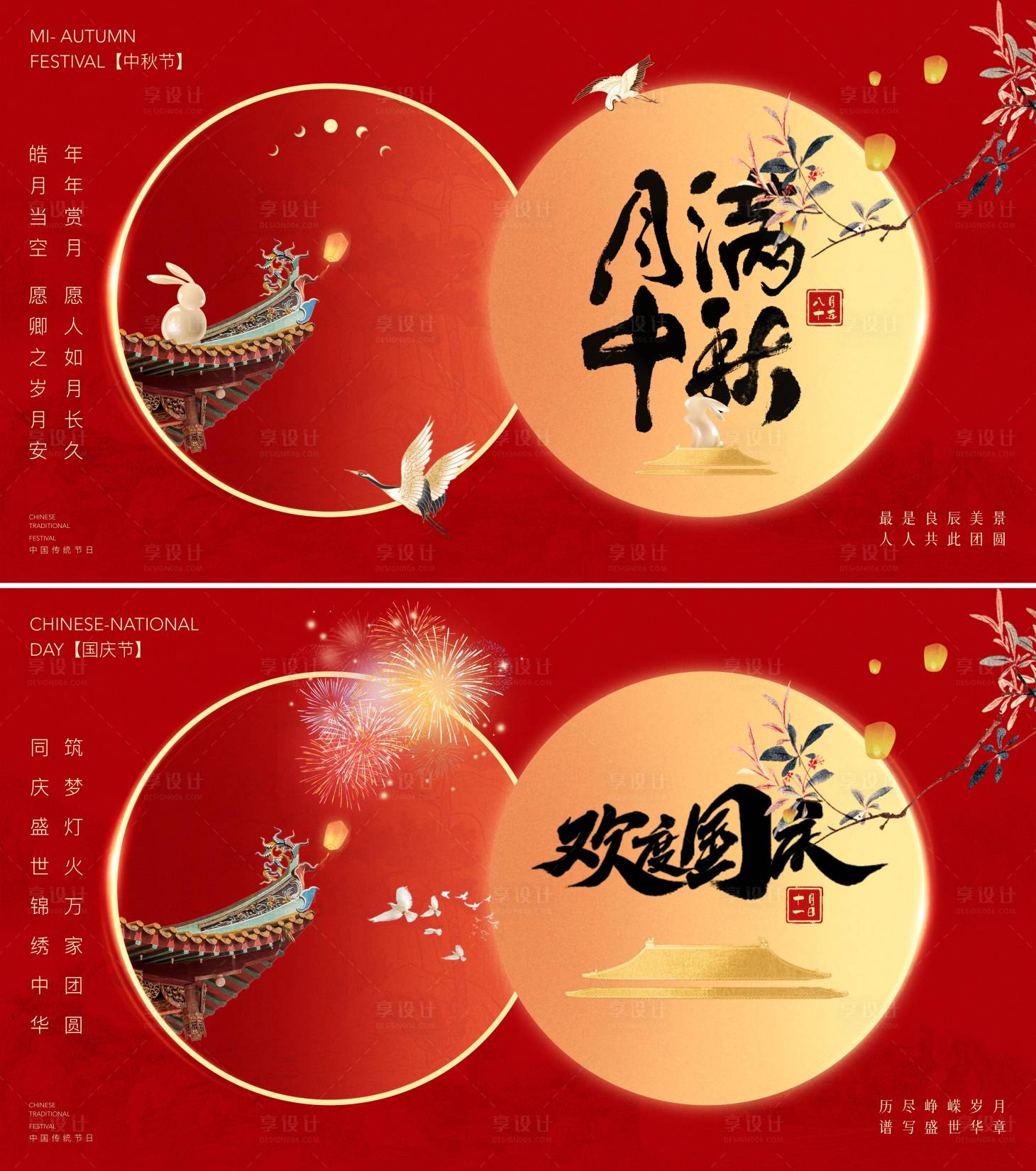 源文件下载【享设计】搜索编号：92290025887147203【中秋节国庆节红金活动背景板】