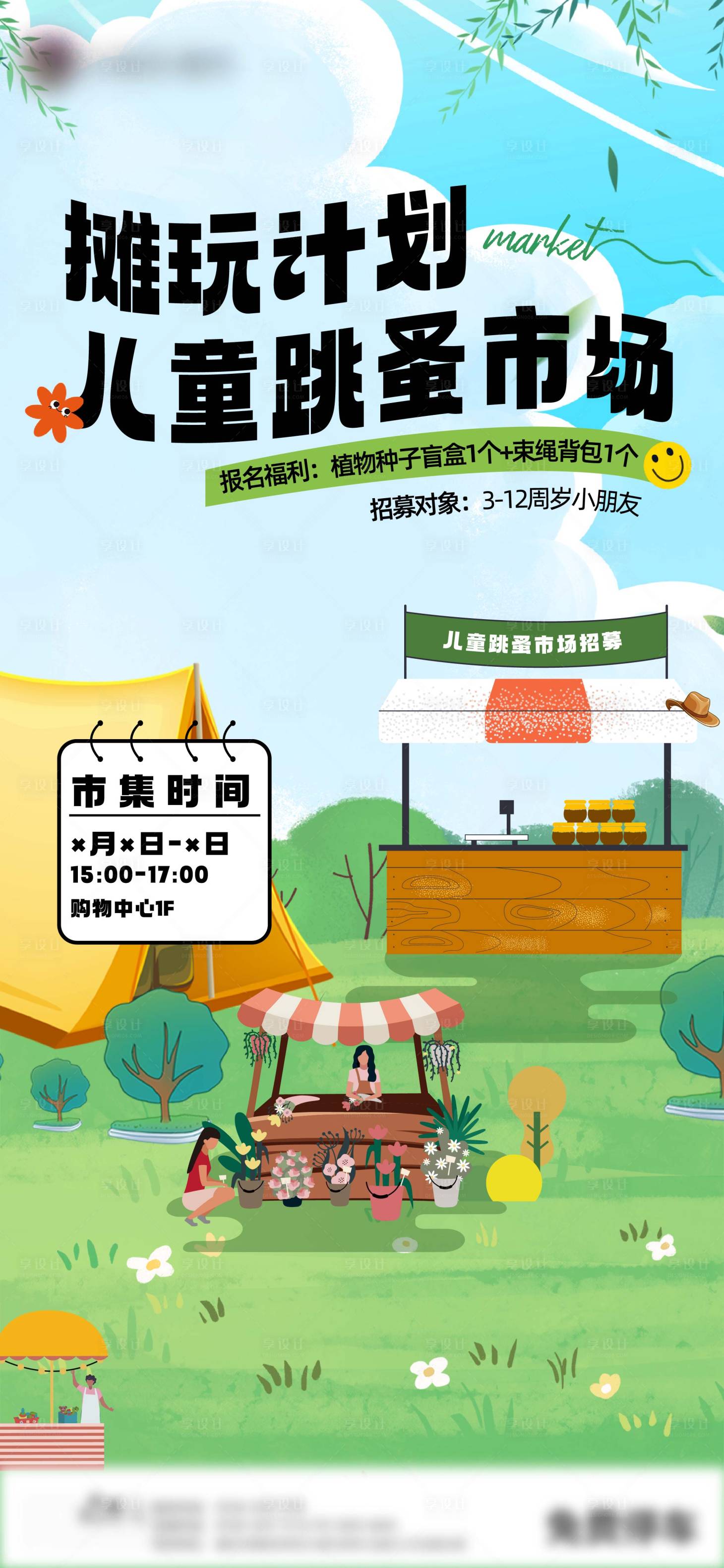 源文件下载【享设计】搜索编号：62680025678177629【跳蚤市集】