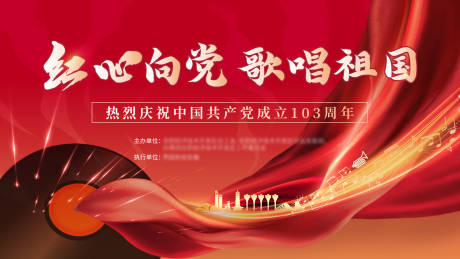 源文件下载【享设计】搜索编号：16130025717852798【红色党建红歌赛活动背景板】