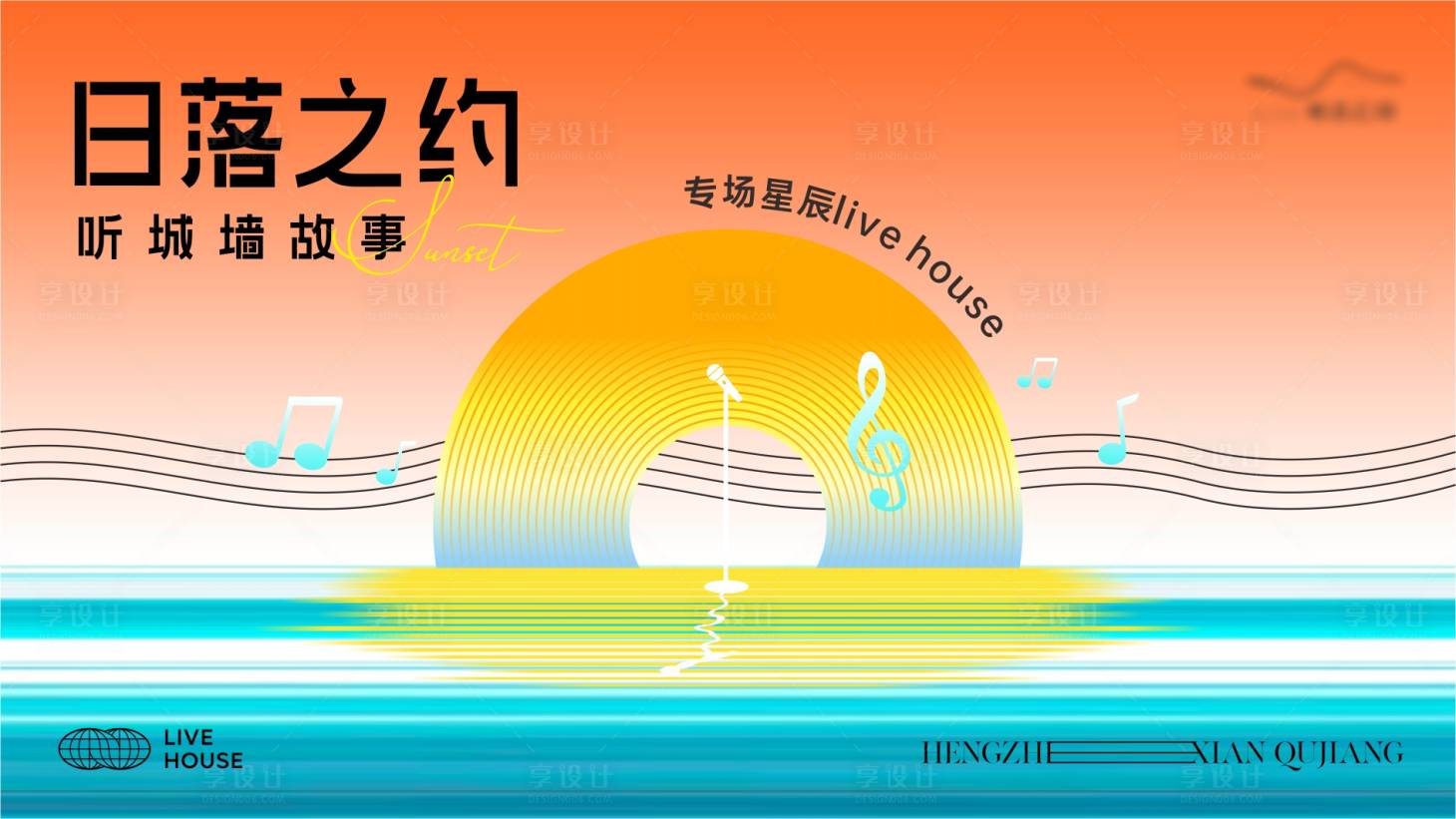 源文件下载【音乐节主画面】编号：62020025735675007