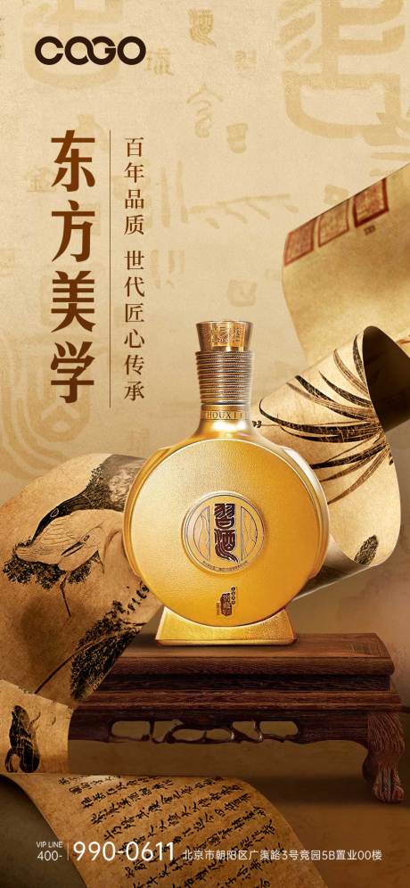 源文件下载【白酒海报】编号：35580025739284726