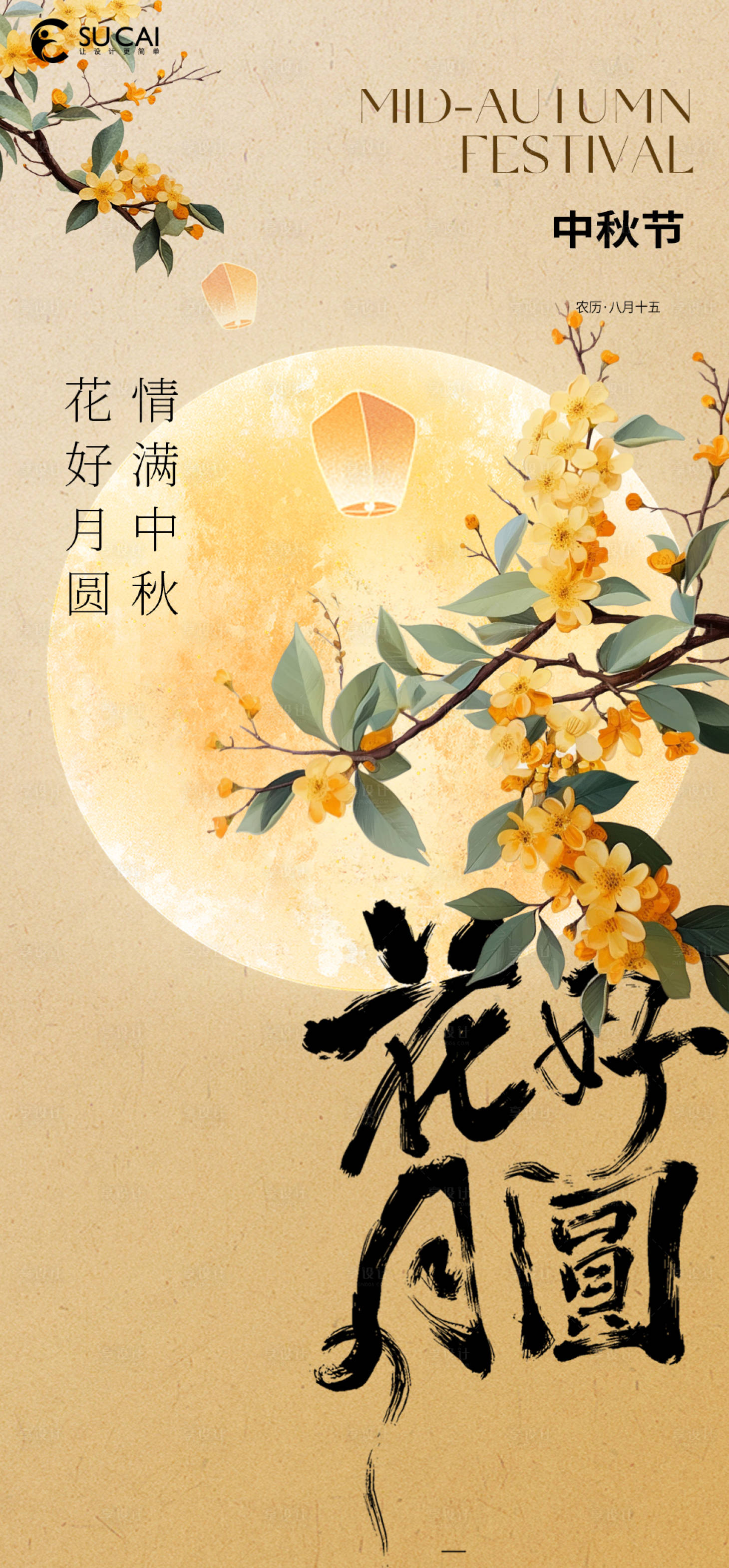 源文件下载【享设计】搜索编号：10660025639626035【中秋节海报】