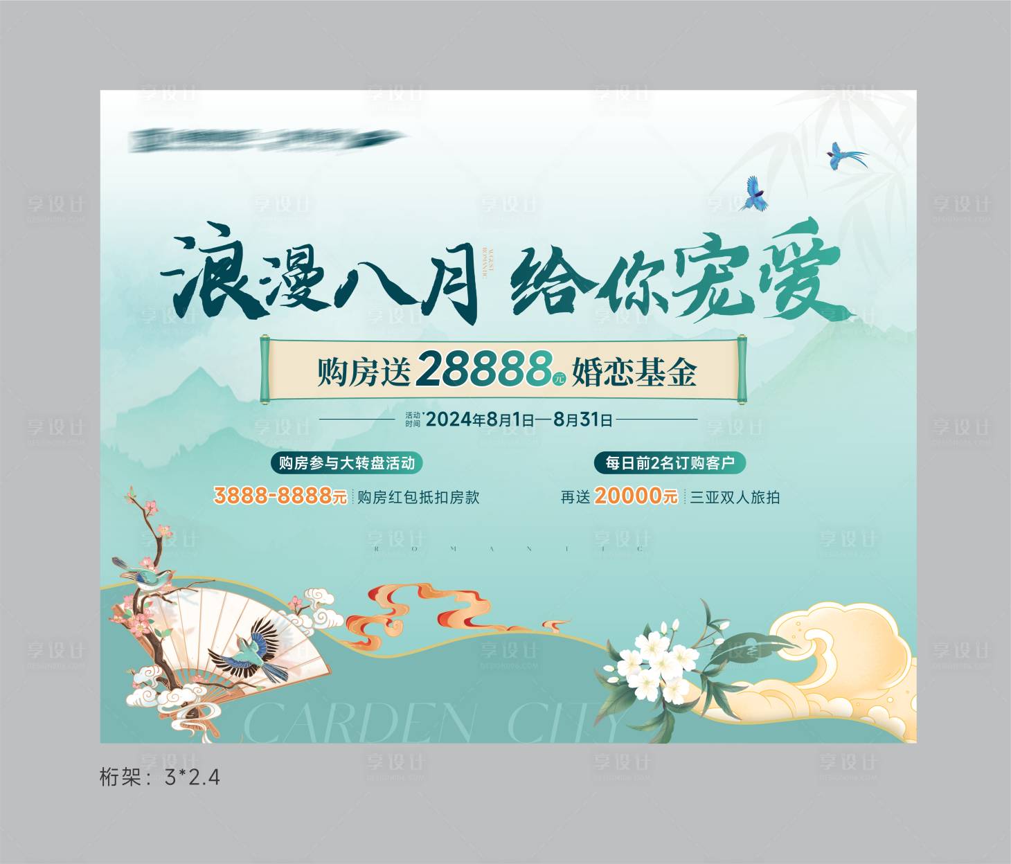 源文件下載【享設計】搜索編號：61880025529716320【地產七夕活動主畫面】