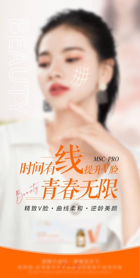 源文件下載【享設計】搜索編號：49570025468452058【v臉產品宣傳海報 】